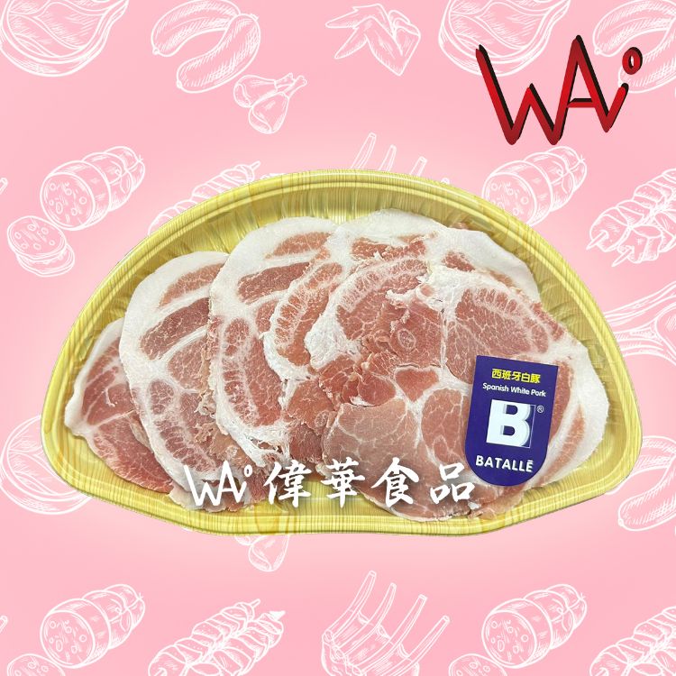 圖片 西班牙Batalle白豚豬梅肉(火鍋片)